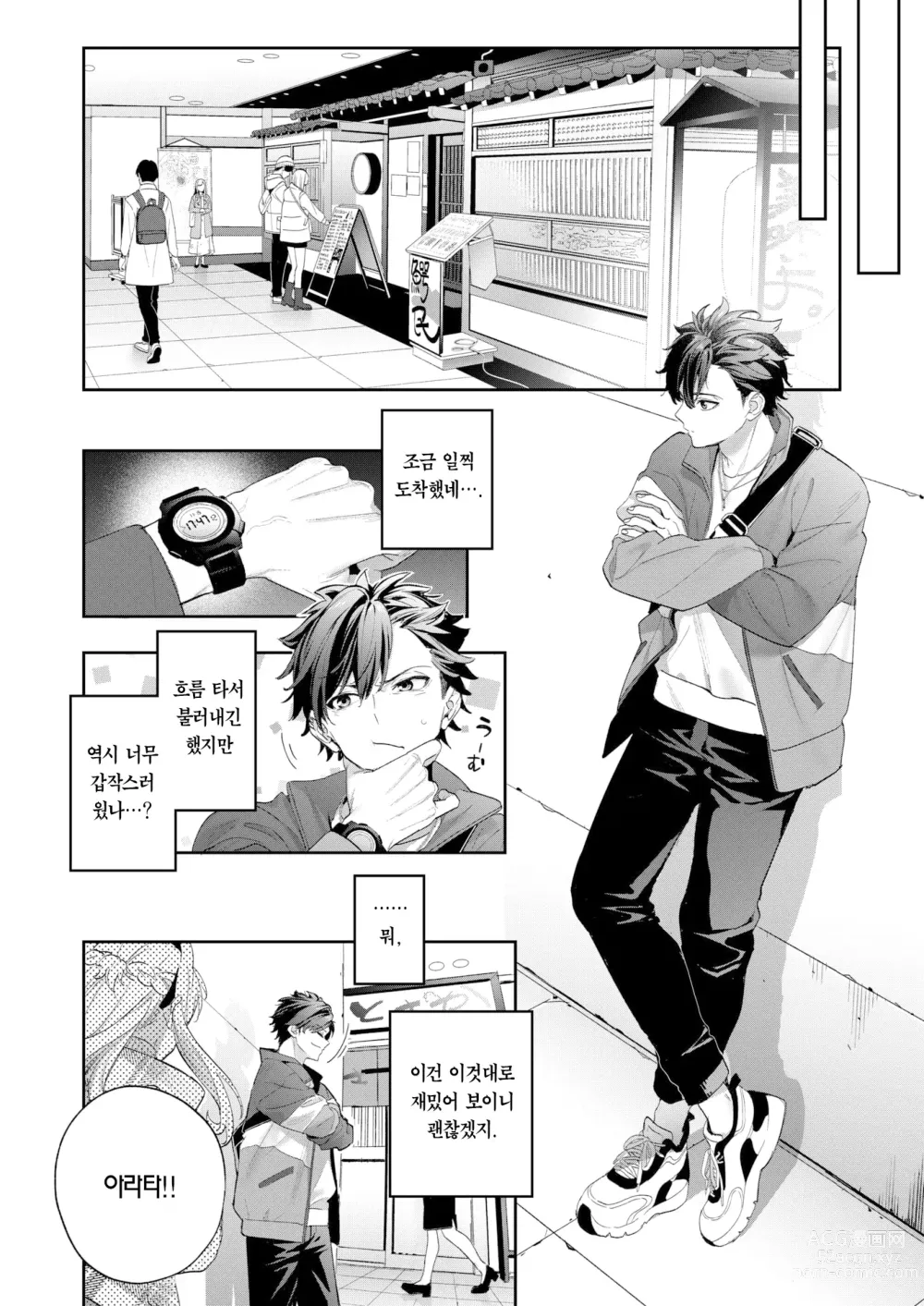 Page 7 of manga 멜팅 스노우