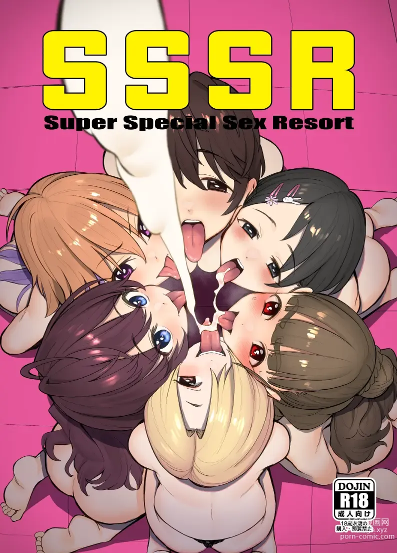 Page 1 of doujinshi SSSR Super Special Sex Resort Junbigou.