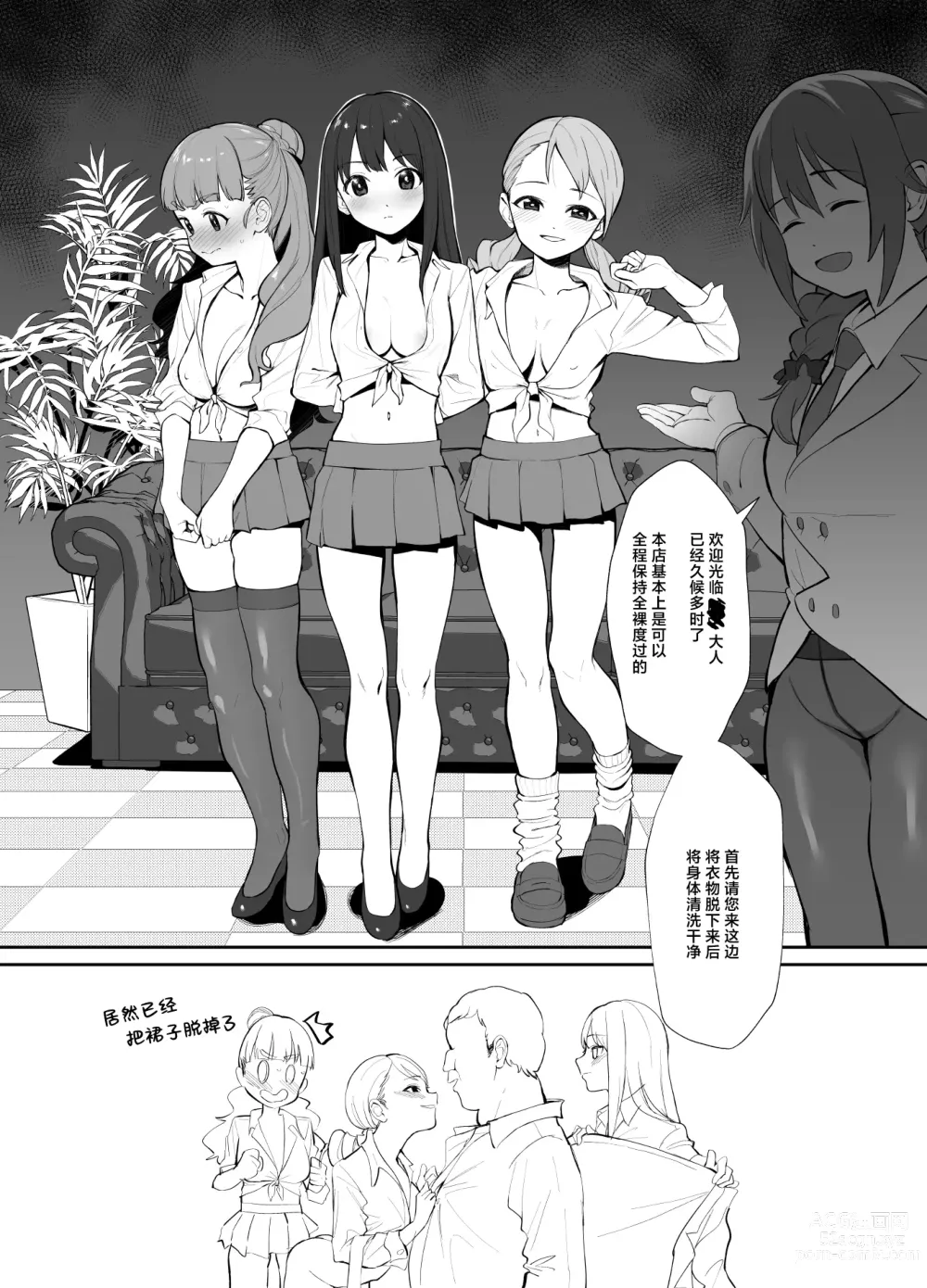 Page 2 of doujinshi SSSR Super Special Sex Resort Junbigou.