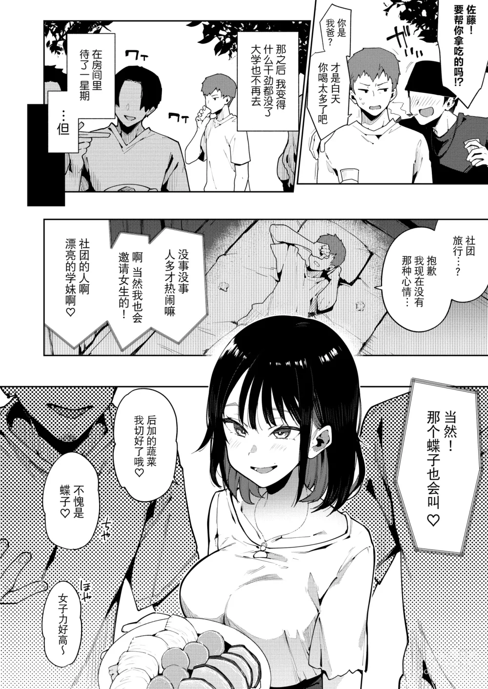 Page 114 of doujinshi Chouko -Soushuuhen-