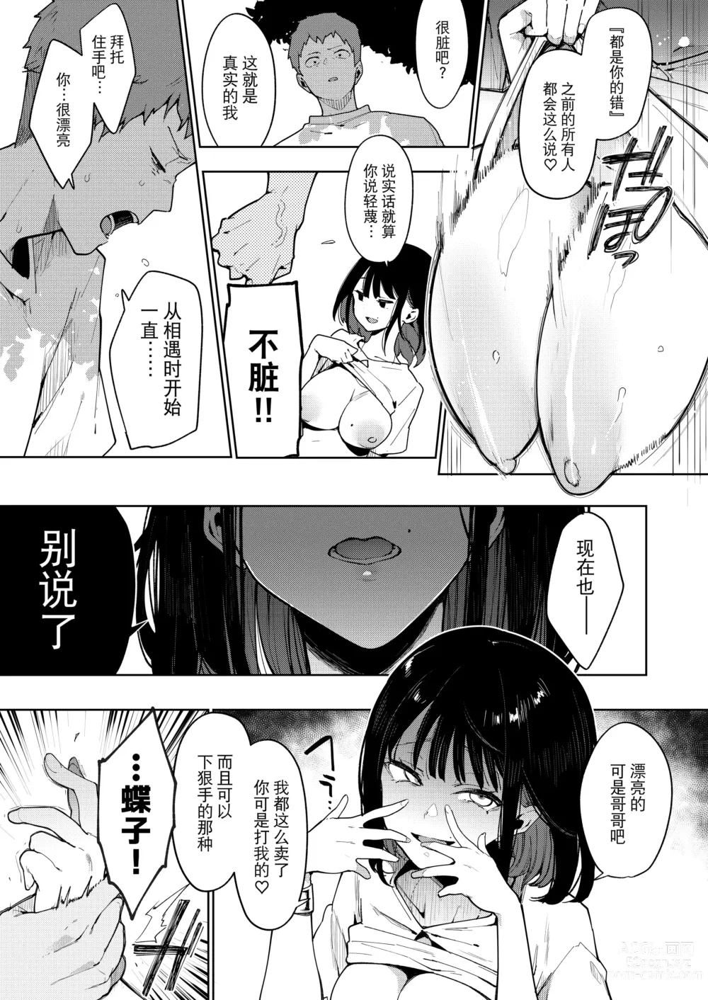 Page 119 of doujinshi Chouko -Soushuuhen-