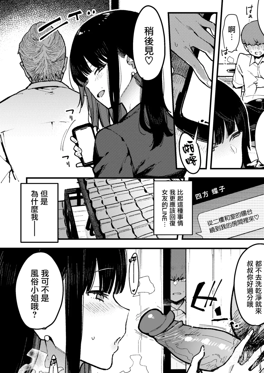 Page 168 of doujinshi Chouko -Soushuuhen-