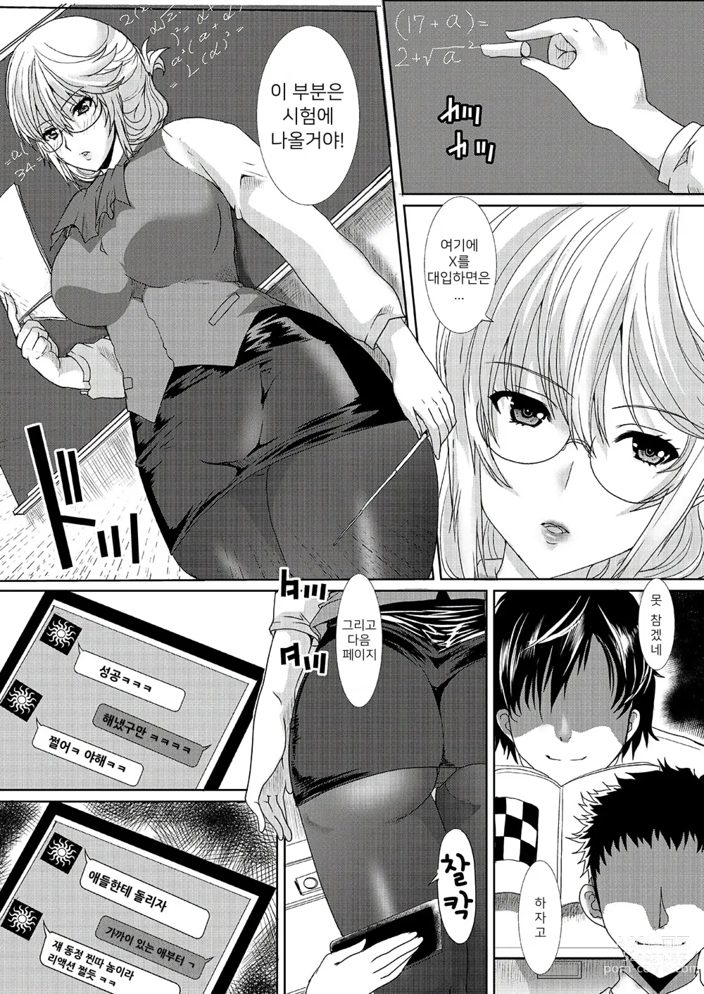 Page 2 of doujinshi 동경하던 그녀는 치한전차에서 조교완료 되었습니다 01