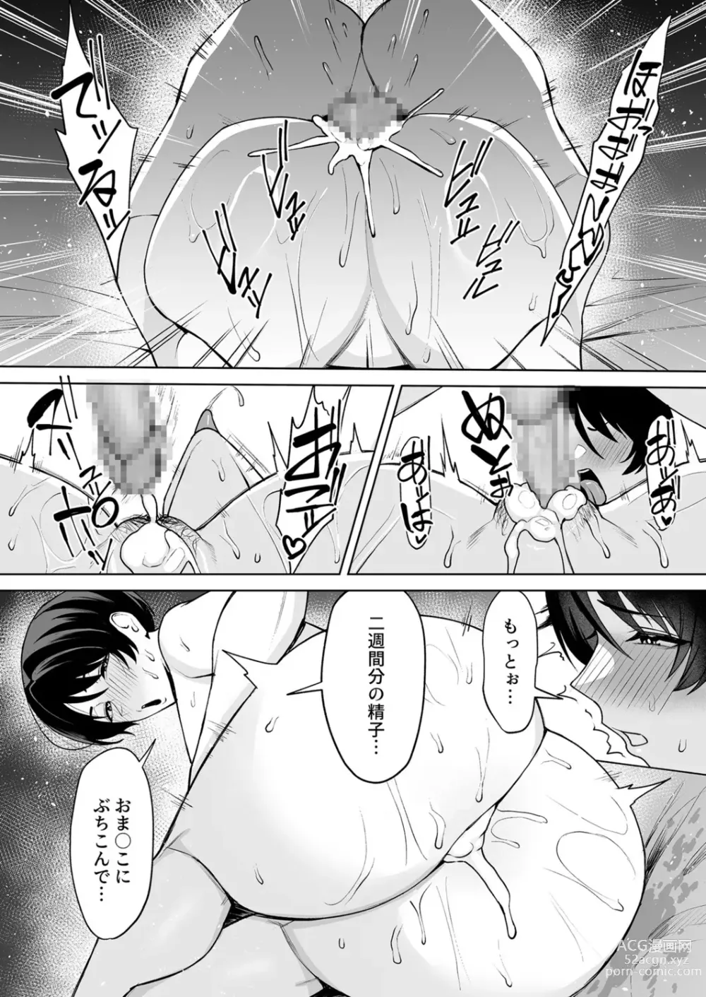 Page 23 of manga Gibo-san wa Boku no Mono 5