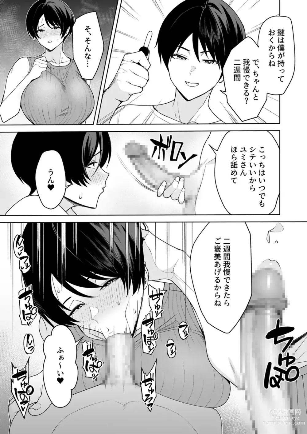 Page 4 of manga Gibo-san wa Boku no Mono 5