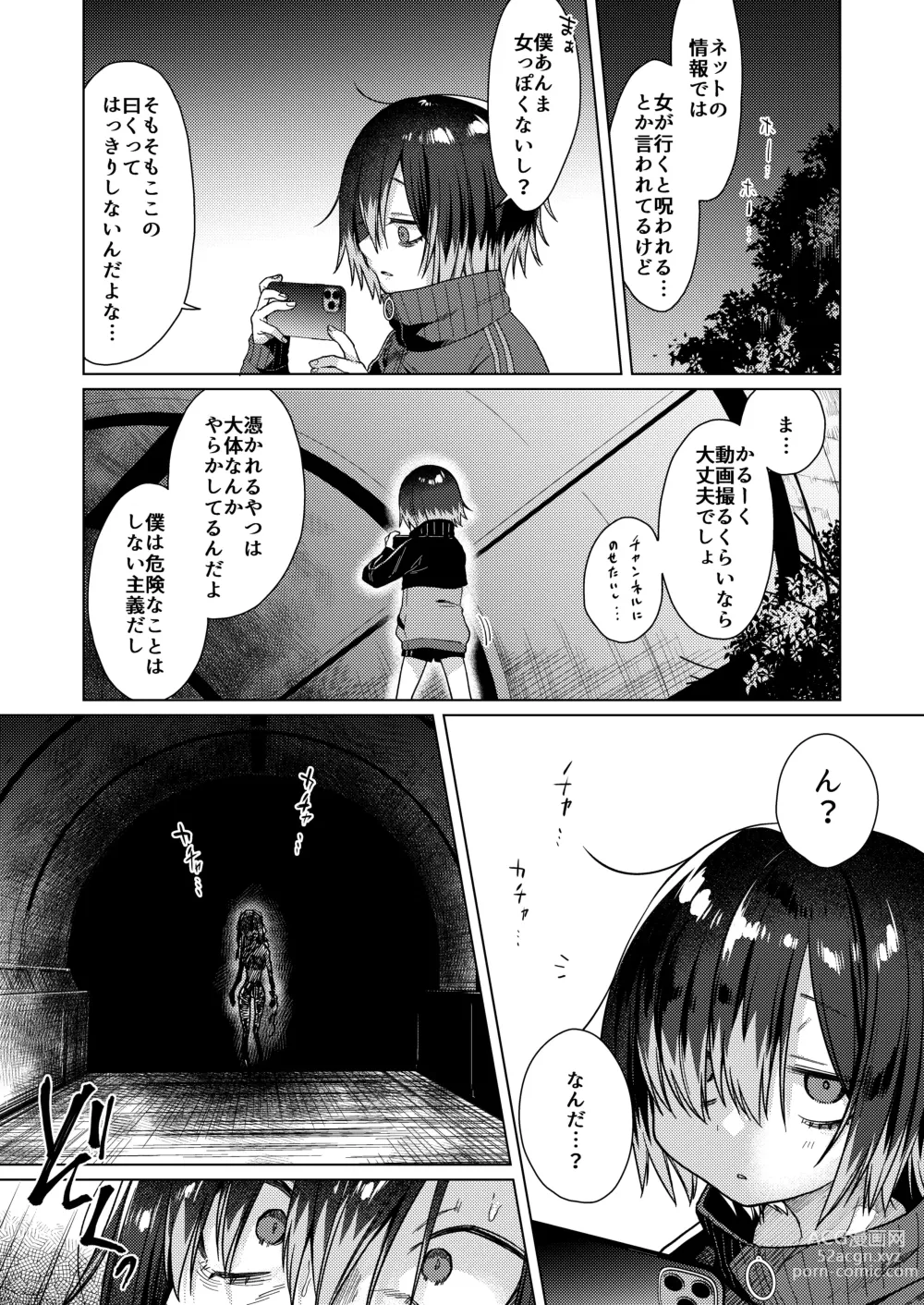 Page 6 of doujinshi Seiyoku Obake ni Norowarechatta!?
