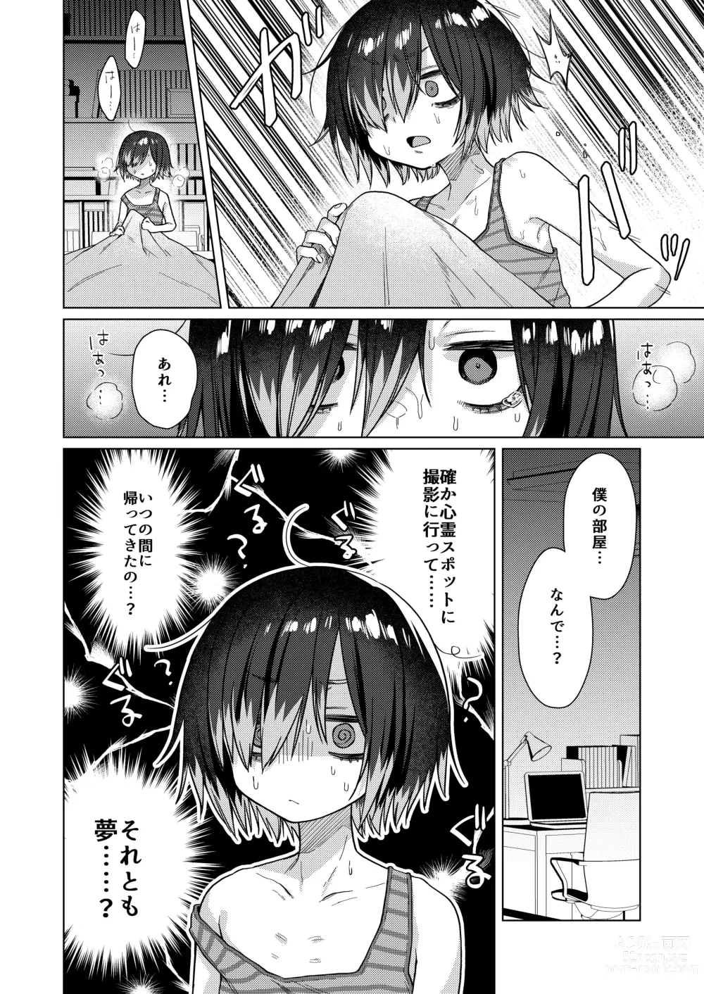 Page 8 of doujinshi Seiyoku Obake ni Norowarechatta!?