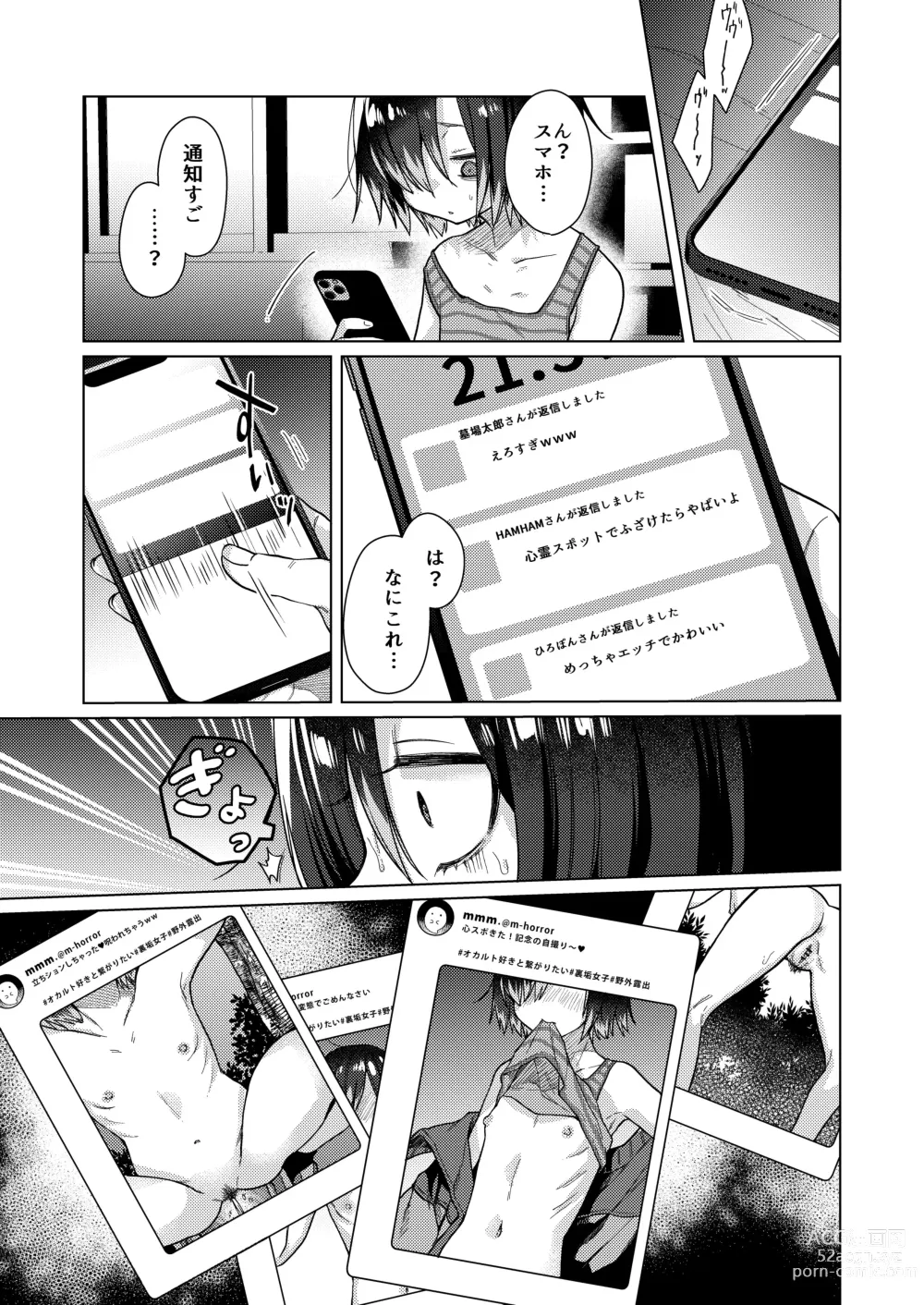 Page 9 of doujinshi Seiyoku Obake ni Norowarechatta!?