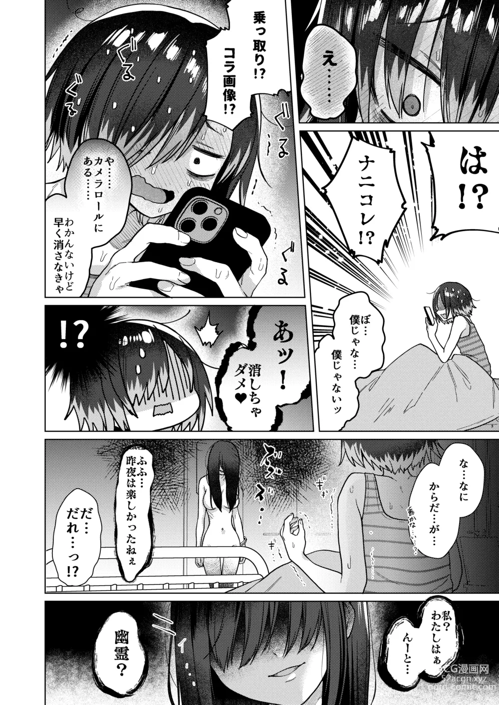 Page 10 of doujinshi Seiyoku Obake ni Norowarechatta!?