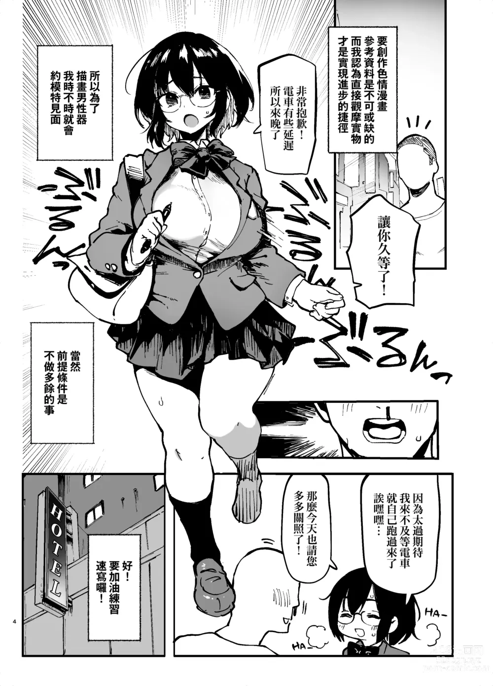 Page 4 of doujinshi OeAe