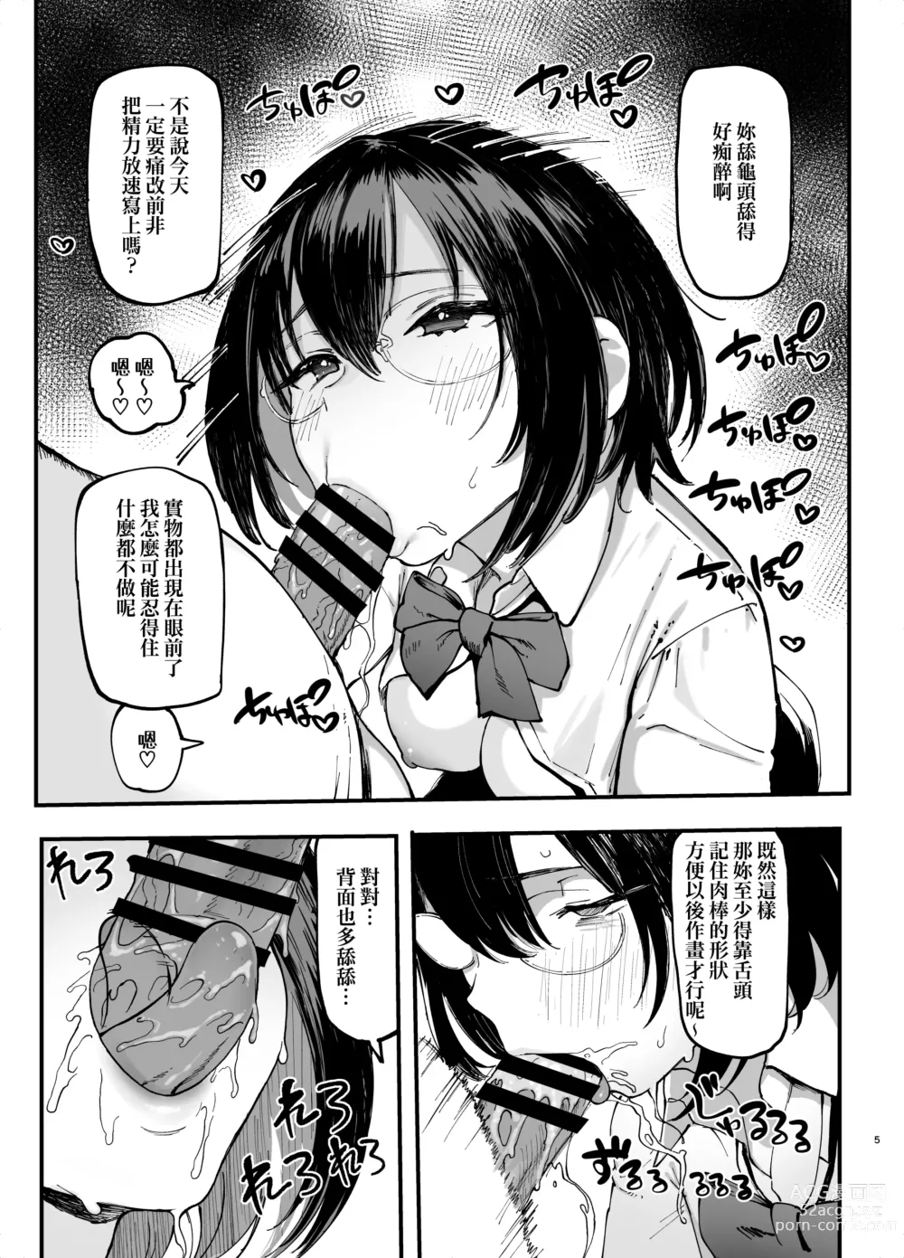 Page 5 of doujinshi OeAe