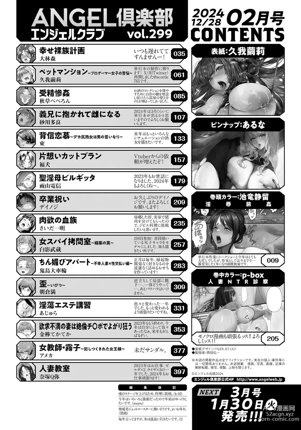 Page 4 of manga ANGEL Club 2024-02