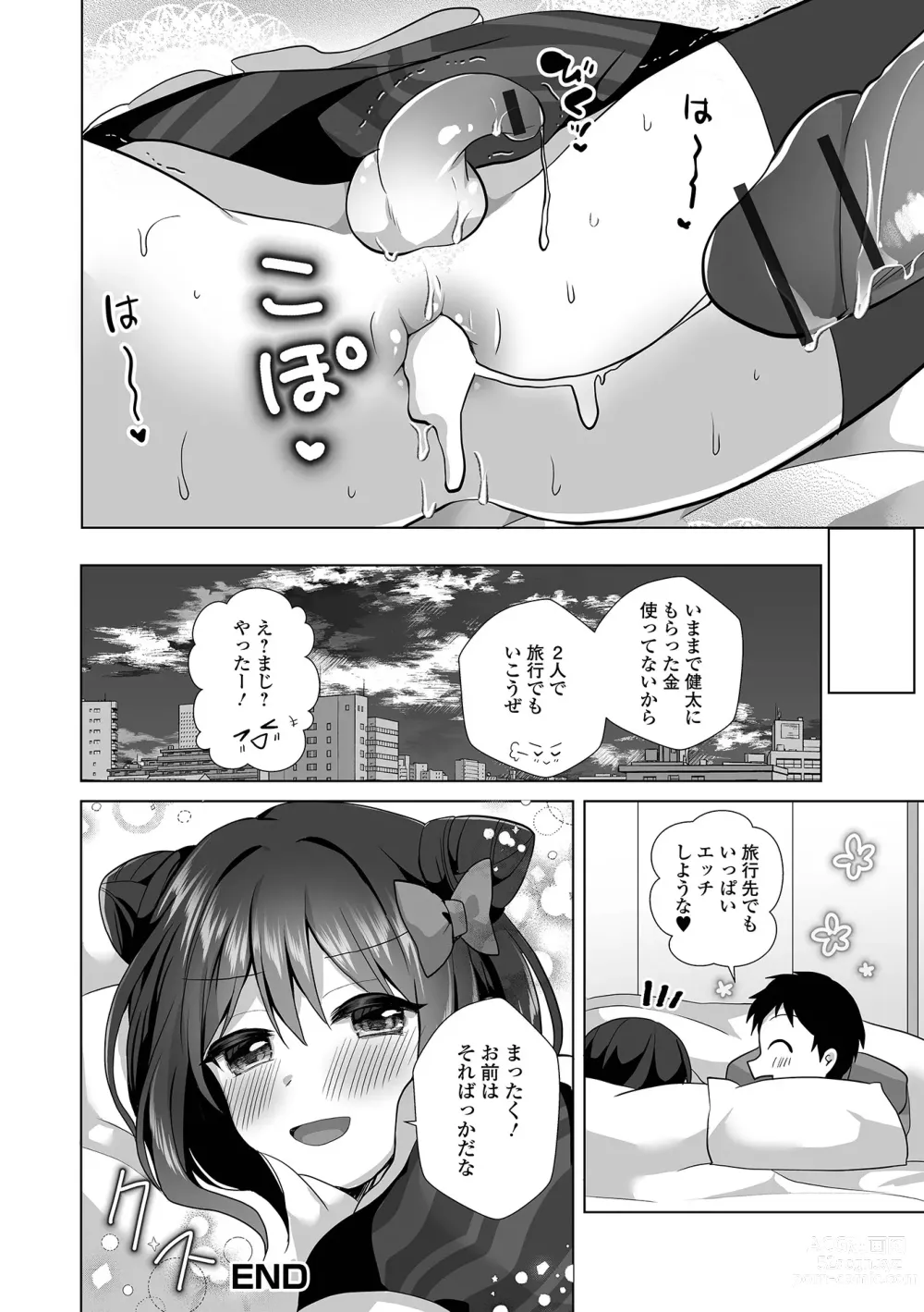 Page 20 of manga Gekkan Web Otoko no Ko-llection! S Vol. 93