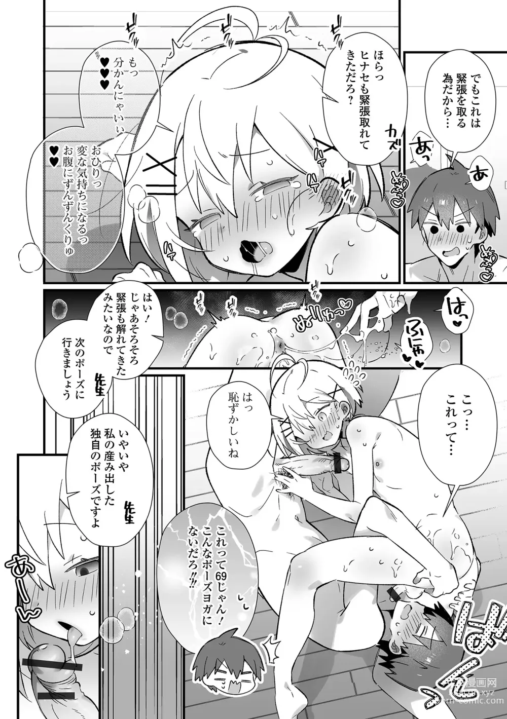 Page 26 of manga Gekkan Web Otoko no Ko-llection! S Vol. 93