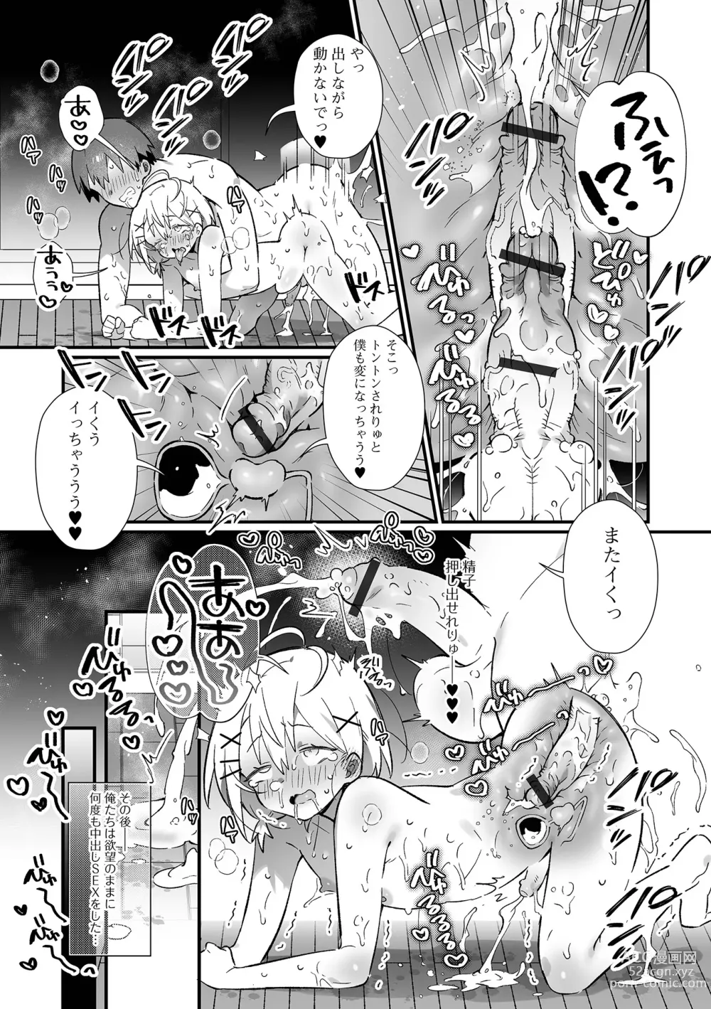 Page 35 of manga Gekkan Web Otoko no Ko-llection! S Vol. 93