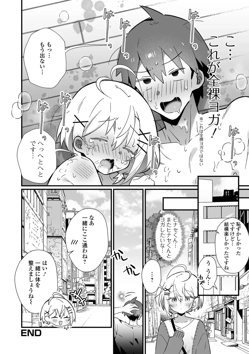 Page 36 of manga Gekkan Web Otoko no Ko-llection! S Vol. 93