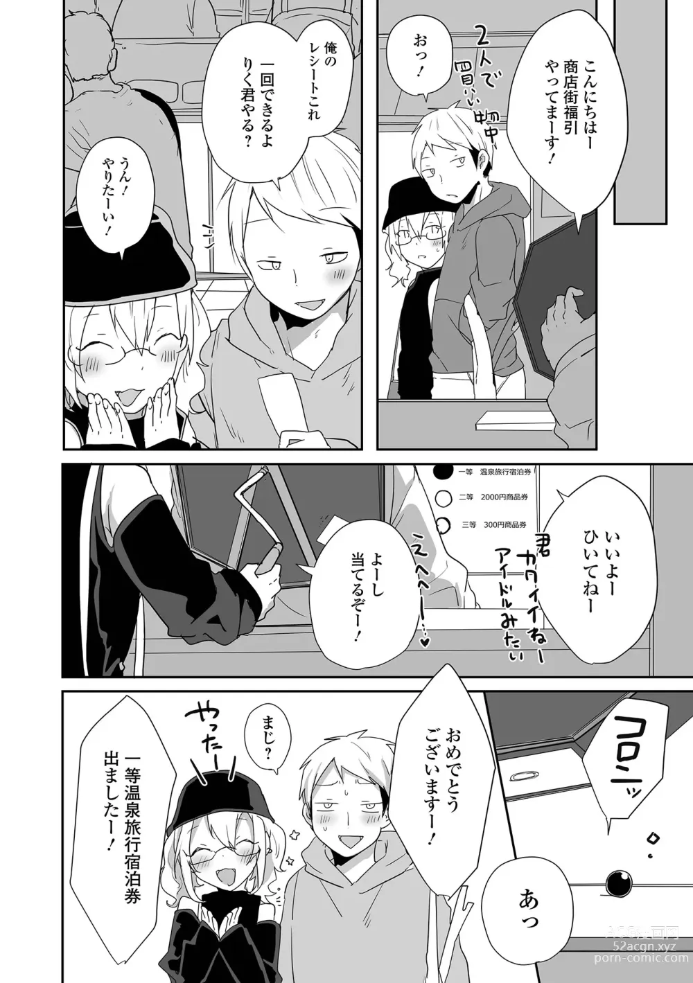 Page 38 of manga Gekkan Web Otoko no Ko-llection! S Vol. 93