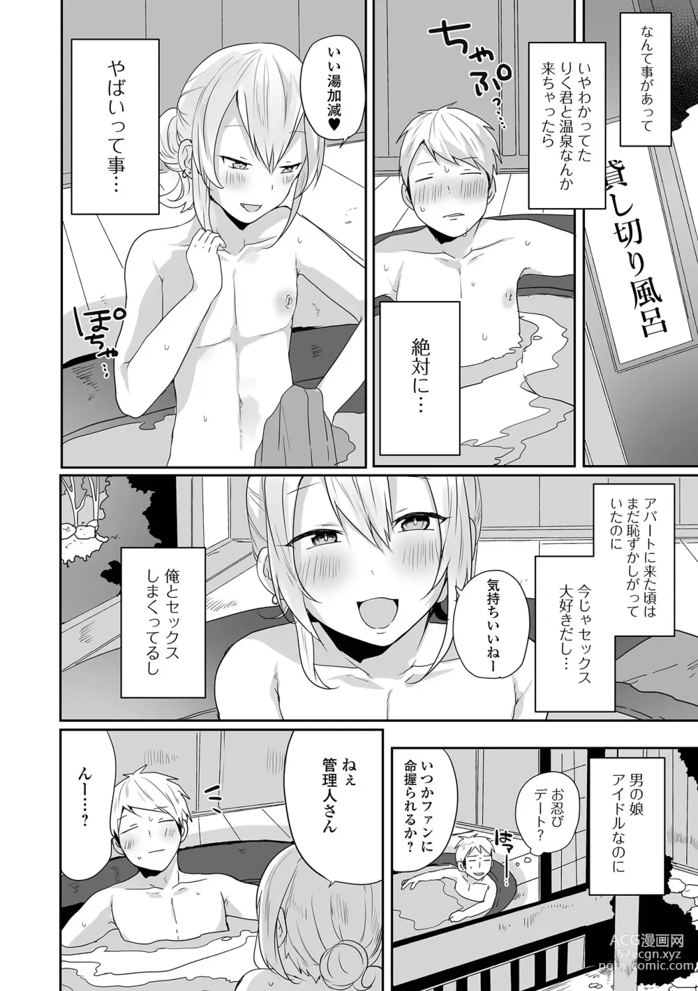 Page 40 of manga Gekkan Web Otoko no Ko-llection! S Vol. 93