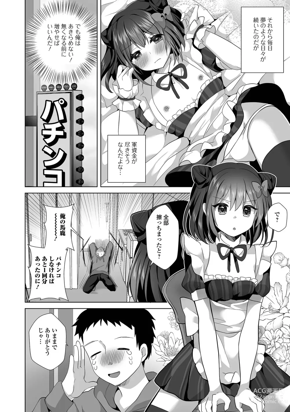 Page 8 of manga Gekkan Web Otoko no Ko-llection! S Vol. 93