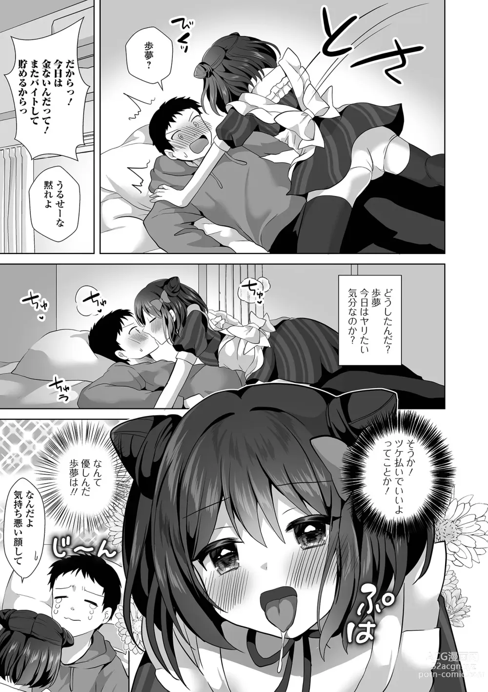 Page 9 of manga Gekkan Web Otoko no Ko-llection! S Vol. 93