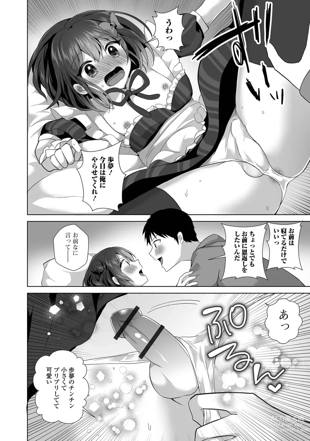 Page 10 of manga Gekkan Web Otoko no Ko-llection! S Vol. 93