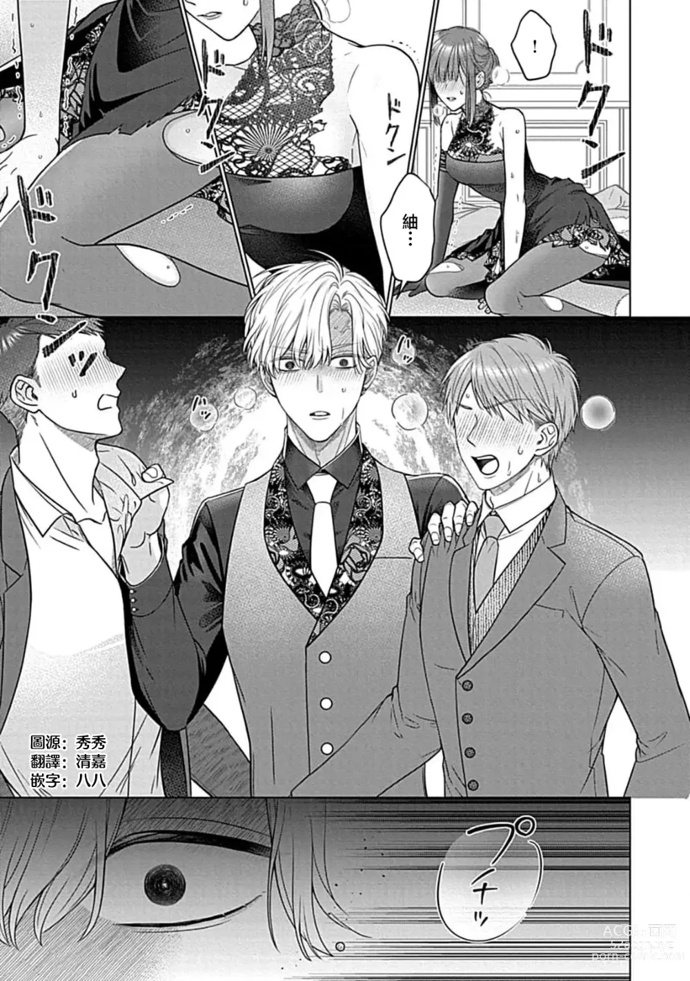 Page 125 of manga 最讨厌的那家伙是抖S α大少爷 溺爱发情sex marriage 3-6