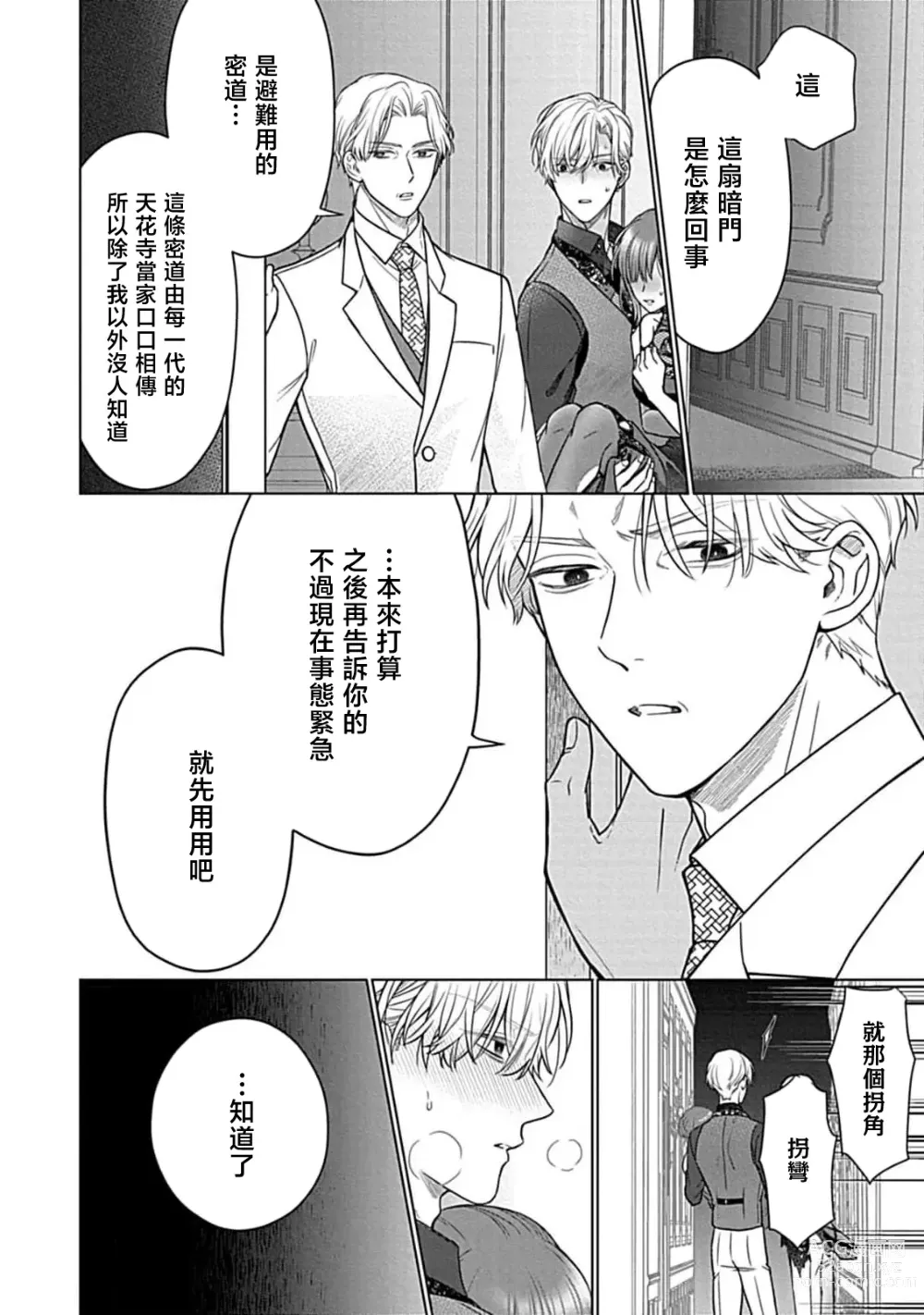 Page 130 of manga 最讨厌的那家伙是抖S α大少爷 溺爱发情sex marriage 3-6