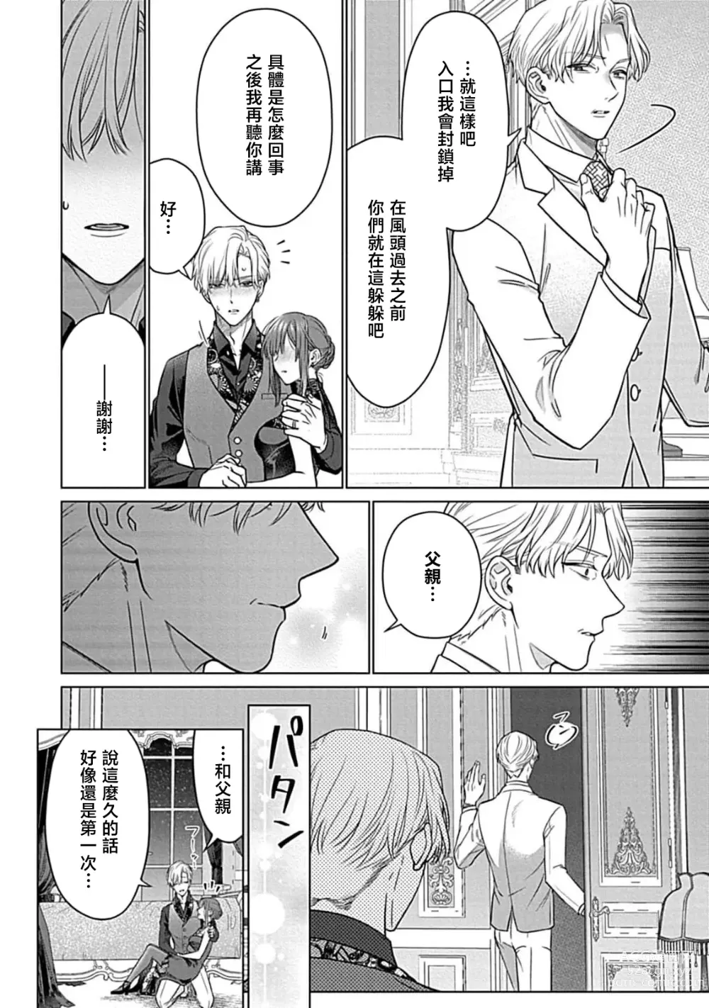 Page 136 of manga 最讨厌的那家伙是抖S α大少爷 溺爱发情sex marriage 3-6