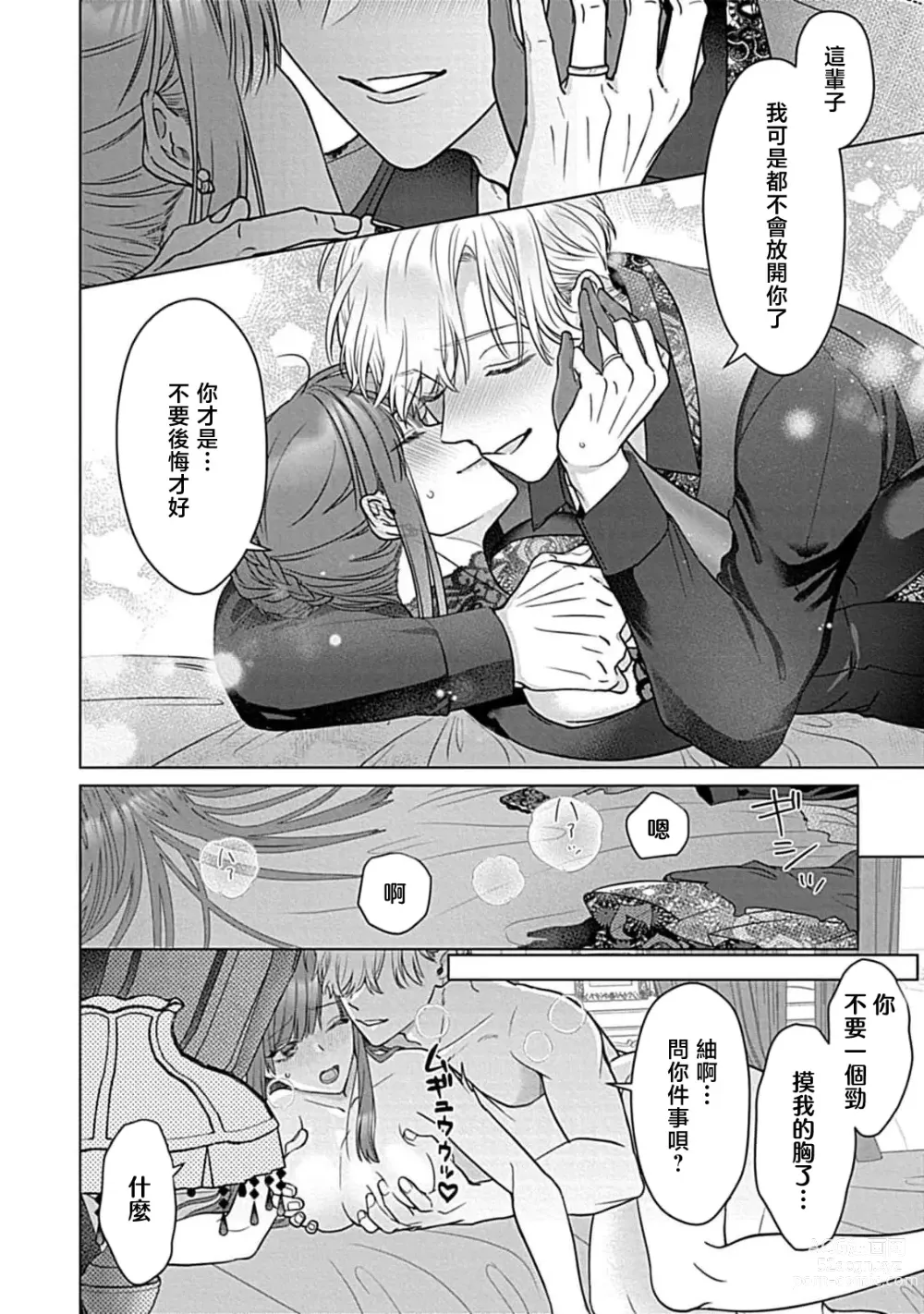 Page 148 of manga 最讨厌的那家伙是抖S α大少爷 溺爱发情sex marriage 3-6