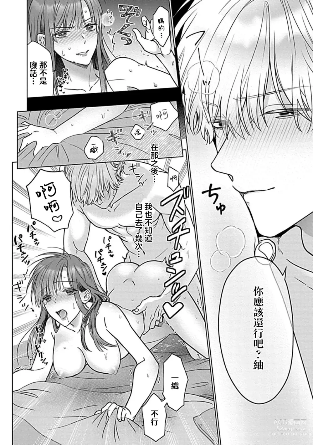 Page 156 of manga 最讨厌的那家伙是抖S α大少爷 溺爱发情sex marriage 3-6