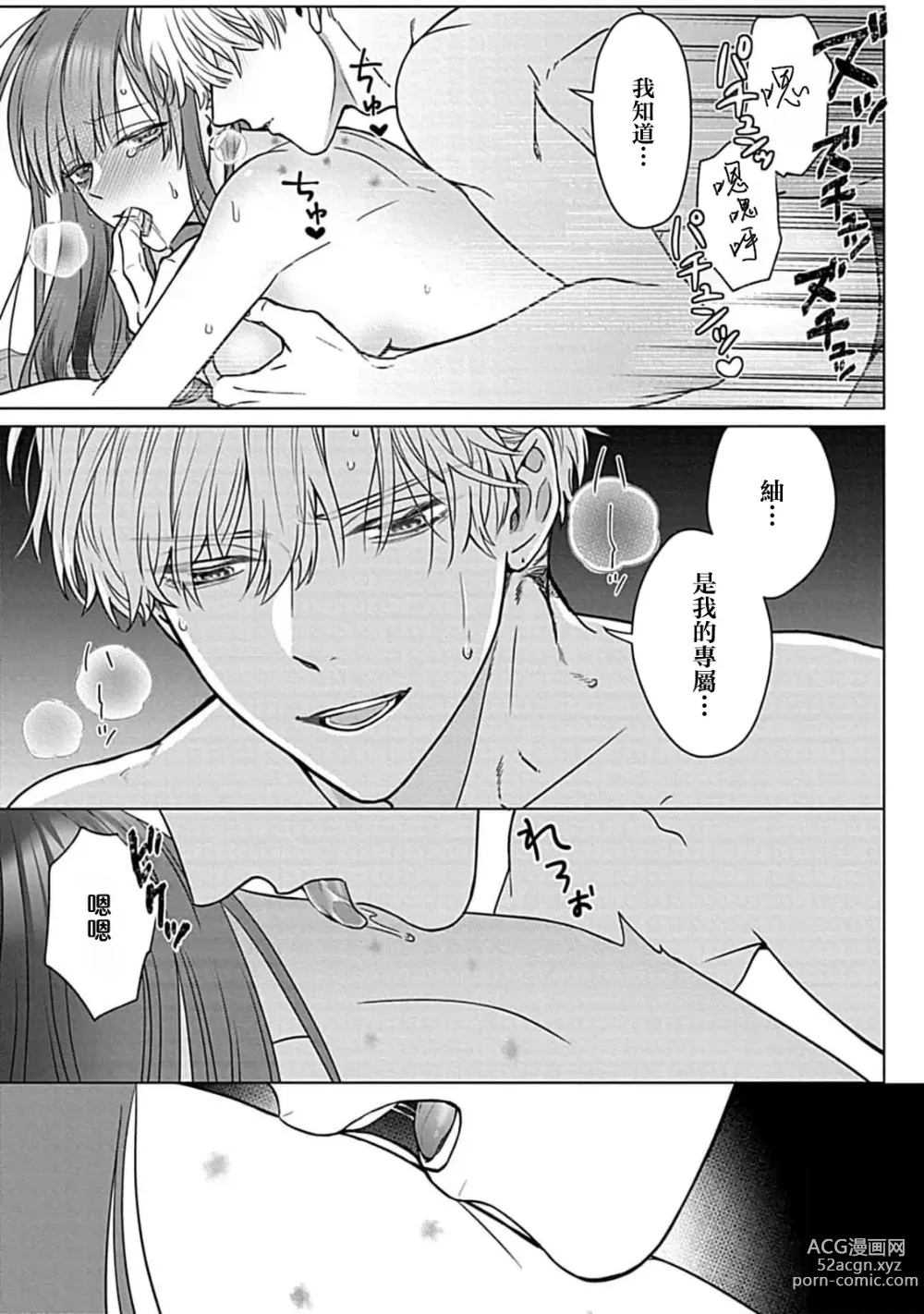 Page 157 of manga 最讨厌的那家伙是抖S α大少爷 溺爱发情sex marriage 3-6