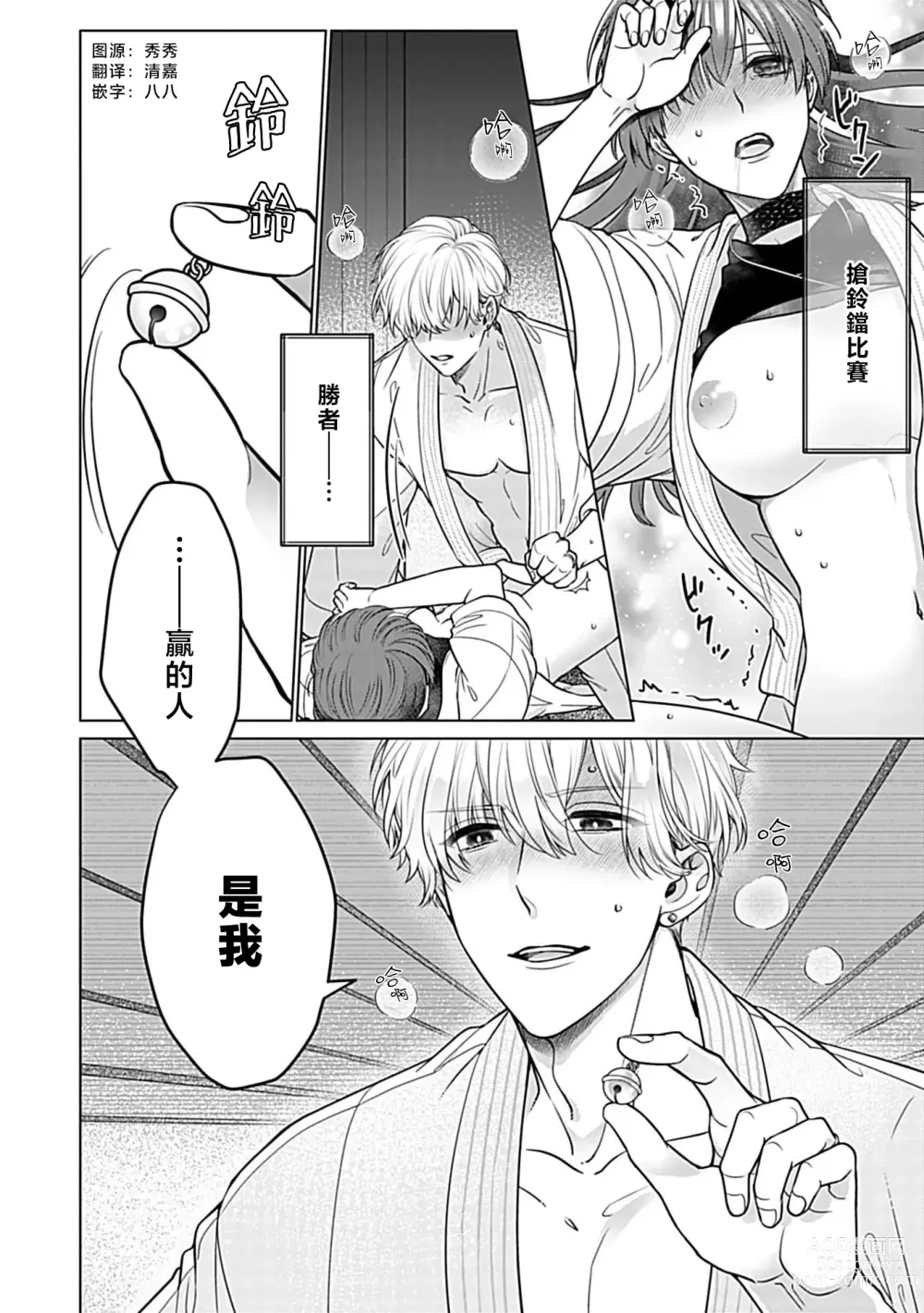 Page 5 of manga 最讨厌的那家伙是抖S α大少爷 溺爱发情sex marriage 3-6