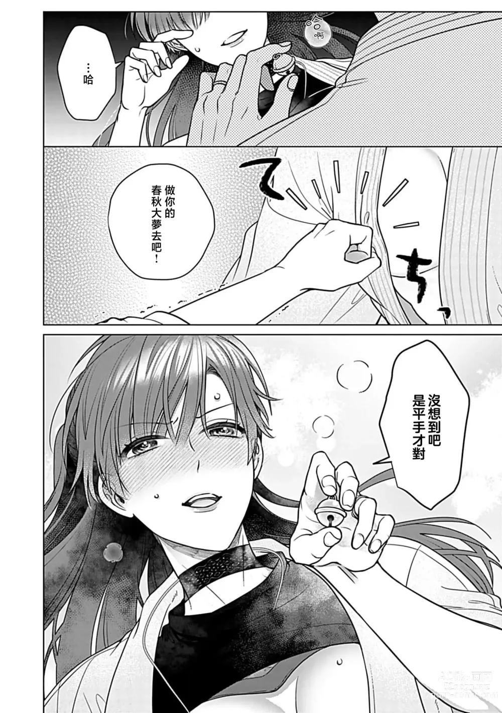 Page 6 of manga 最讨厌的那家伙是抖S α大少爷 溺爱发情sex marriage 3-6