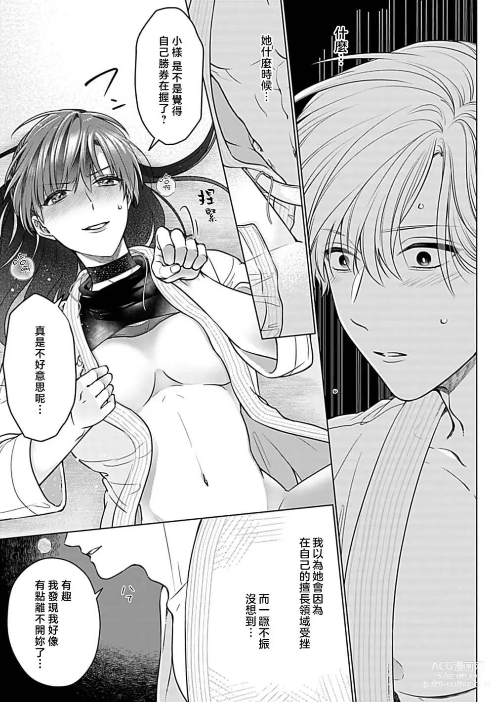 Page 7 of manga 最讨厌的那家伙是抖S α大少爷 溺爱发情sex marriage 3-6