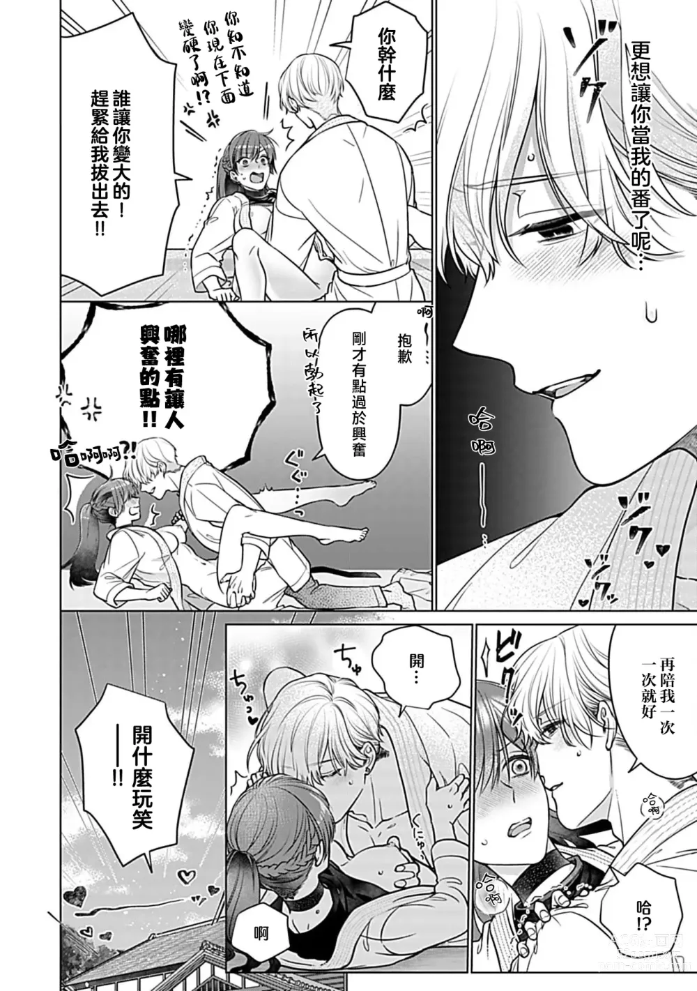 Page 8 of manga 最讨厌的那家伙是抖S α大少爷 溺爱发情sex marriage 3-6
