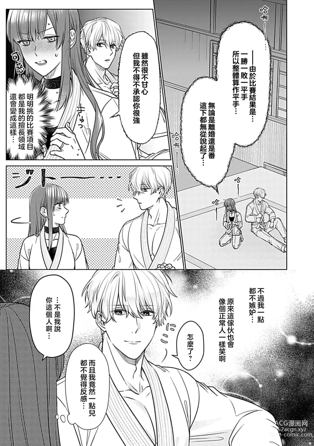 Page 9 of manga 最讨厌的那家伙是抖S α大少爷 溺爱发情sex marriage 3-6