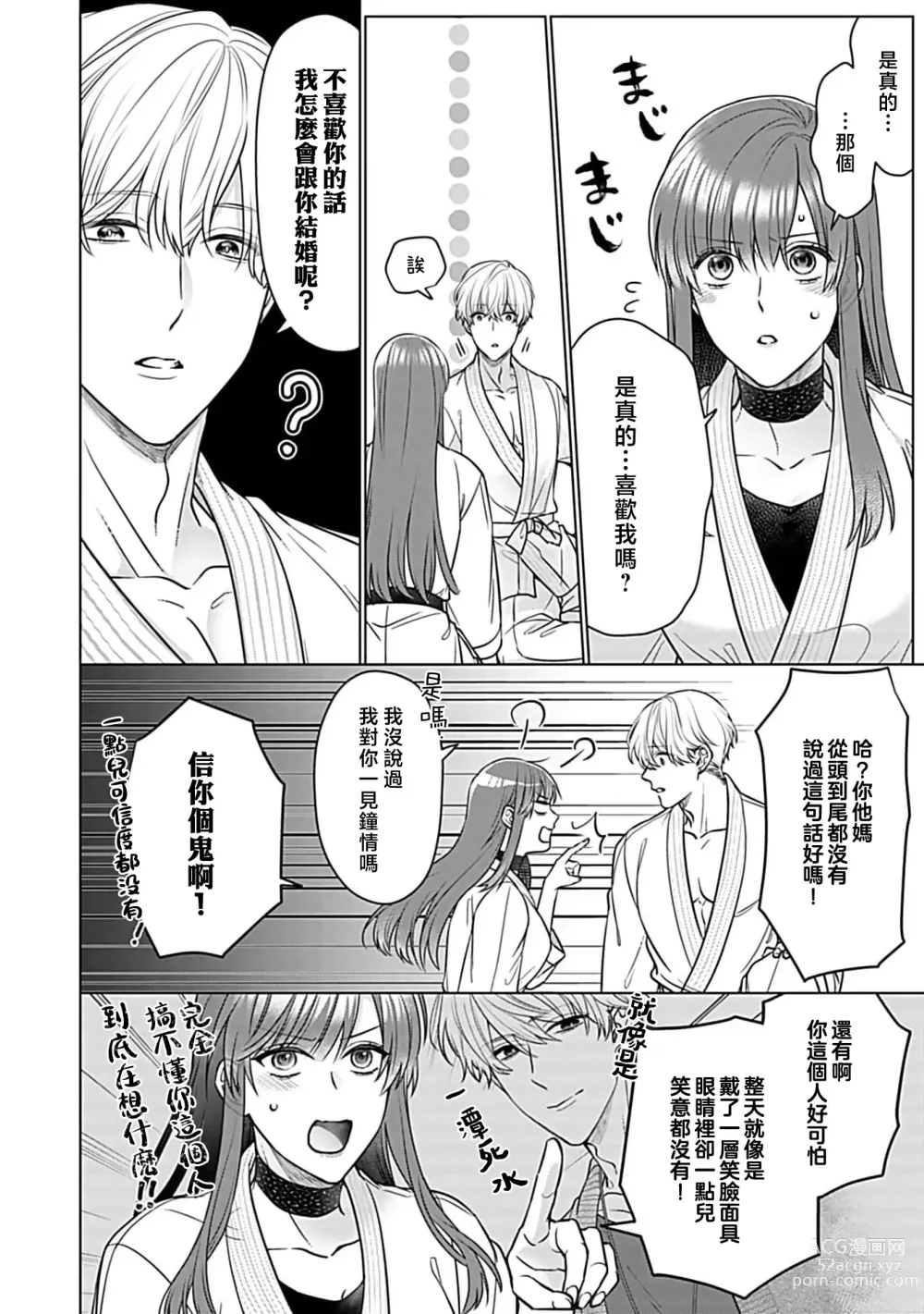 Page 10 of manga 最讨厌的那家伙是抖S α大少爷 溺爱发情sex marriage 3-6