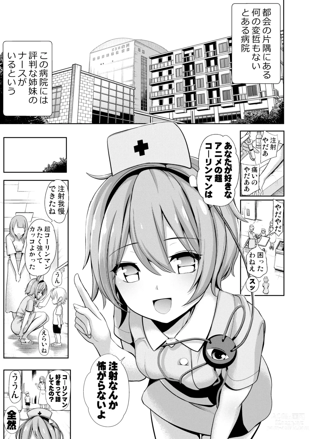 Page 2 of doujinshi Haitokukan Han Komeiji Nurse no Echi Echi Kango Nisshi