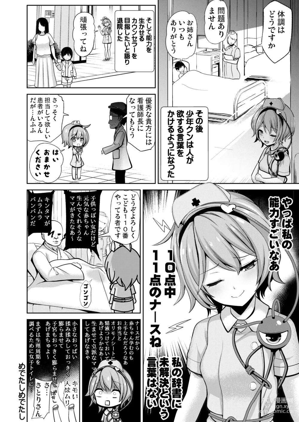 Page 13 of doujinshi Haitokukan Han Komeiji Nurse no Echi Echi Kango Nisshi