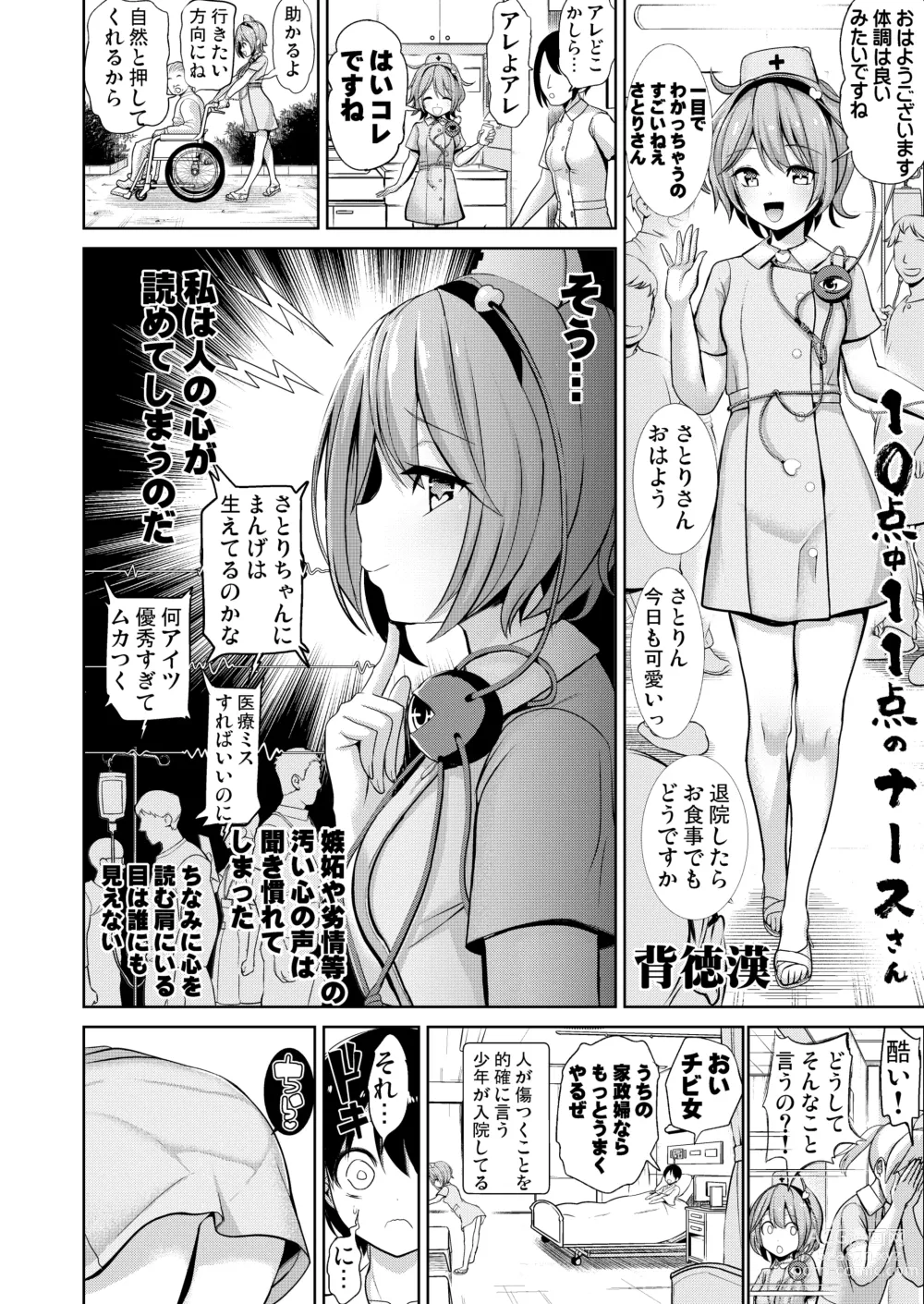 Page 3 of doujinshi Haitokukan Han Komeiji Nurse no Echi Echi Kango Nisshi