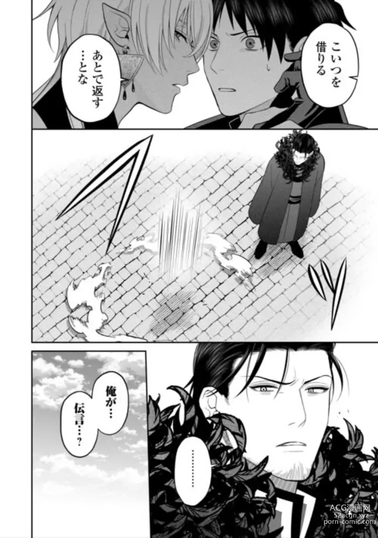 Page 2 of manga Hanma no Ryuukishi wa, Henkyouhaku ni Shuuchaku Sareru