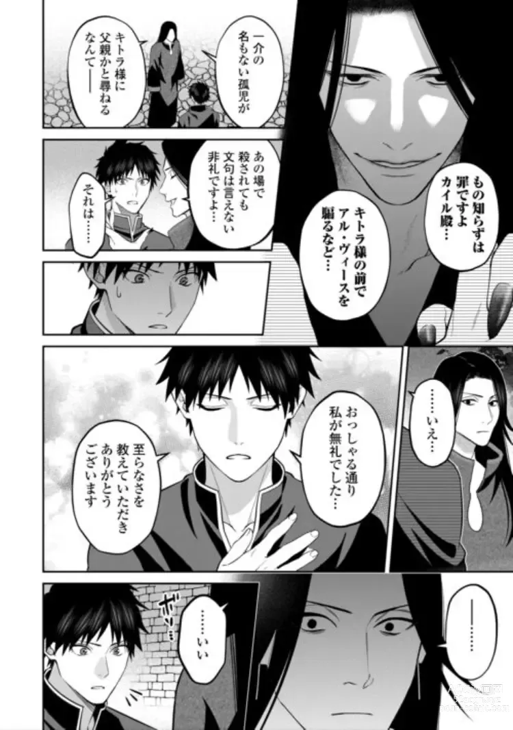 Page 18 of manga Hanma no Ryuukishi wa, Henkyouhaku ni Shuuchaku Sareru