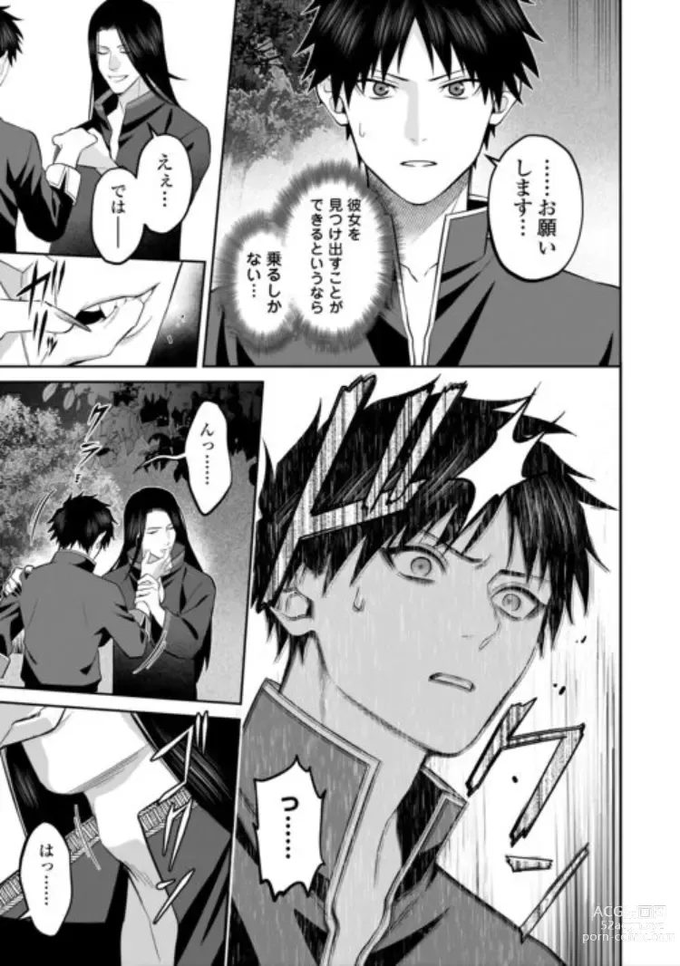 Page 21 of manga Hanma no Ryuukishi wa, Henkyouhaku ni Shuuchaku Sareru