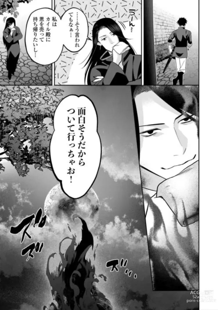 Page 25 of manga Hanma no Ryuukishi wa, Henkyouhaku ni Shuuchaku Sareru
