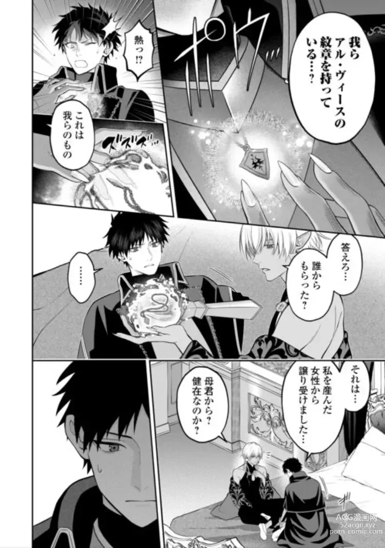 Page 4 of manga Hanma no Ryuukishi wa, Henkyouhaku ni Shuuchaku Sareru