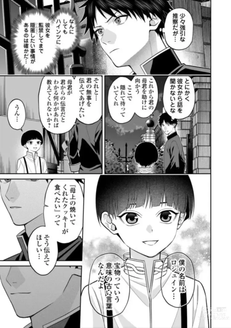 Page 32 of manga Hanma no Ryuukishi wa, Henkyouhaku ni Shuuchaku Sareru