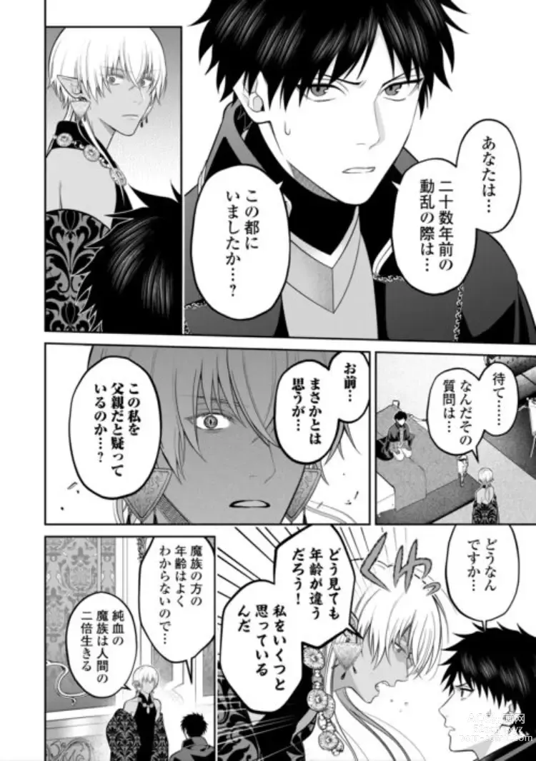 Page 6 of manga Hanma no Ryuukishi wa, Henkyouhaku ni Shuuchaku Sareru