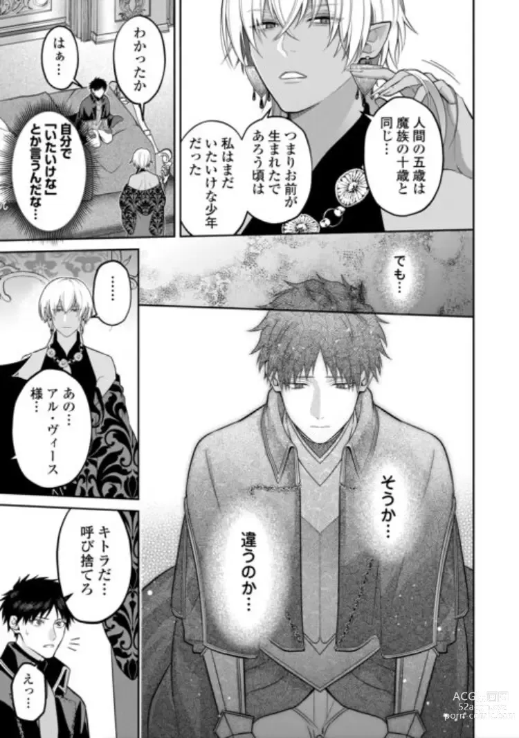 Page 7 of manga Hanma no Ryuukishi wa, Henkyouhaku ni Shuuchaku Sareru