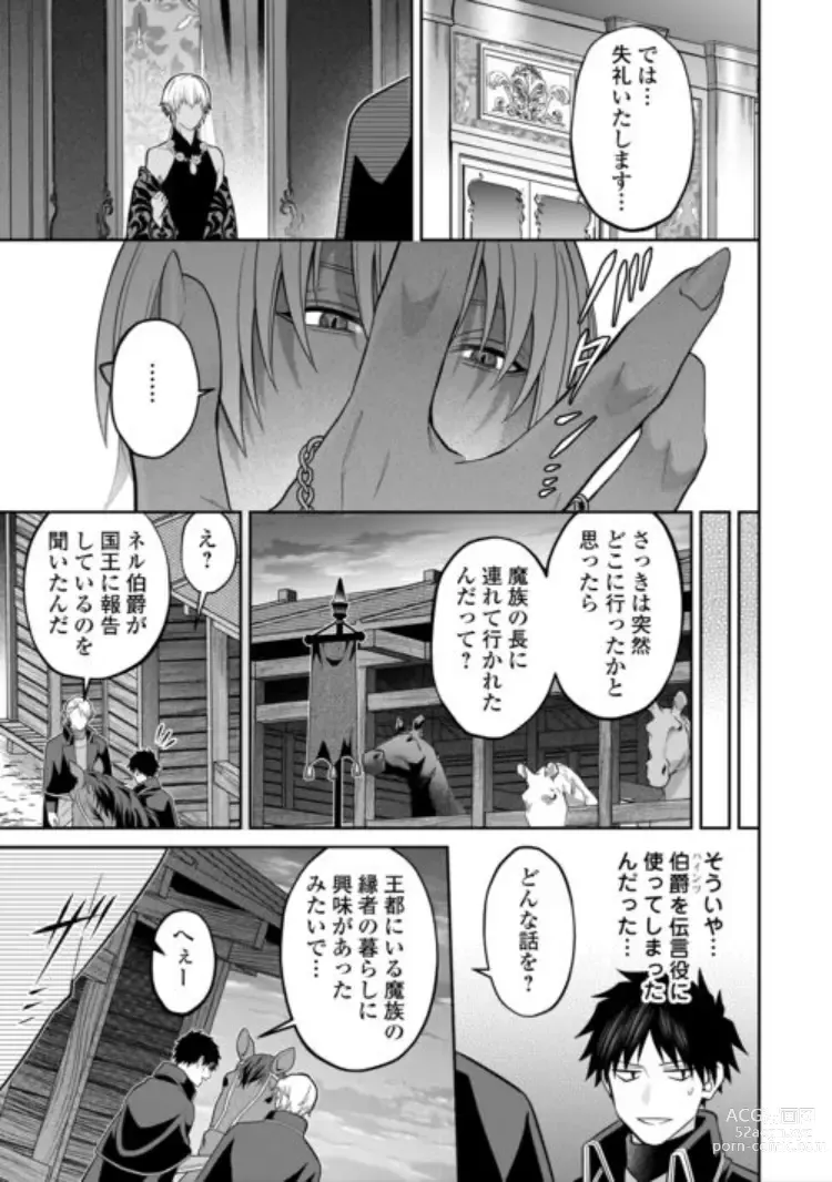 Page 9 of manga Hanma no Ryuukishi wa, Henkyouhaku ni Shuuchaku Sareru