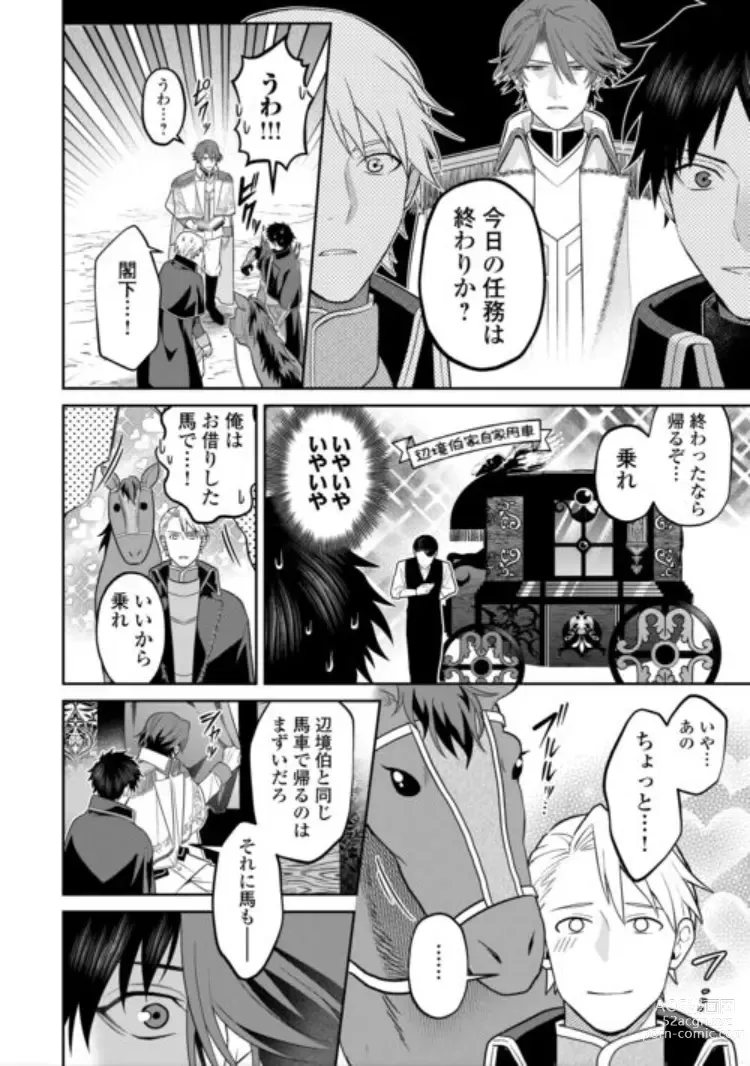 Page 10 of manga Hanma no Ryuukishi wa, Henkyouhaku ni Shuuchaku Sareru